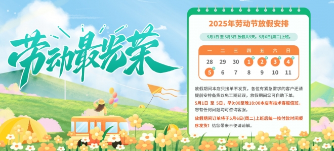 五一勞動節(jié)放假通知及溫馨提示